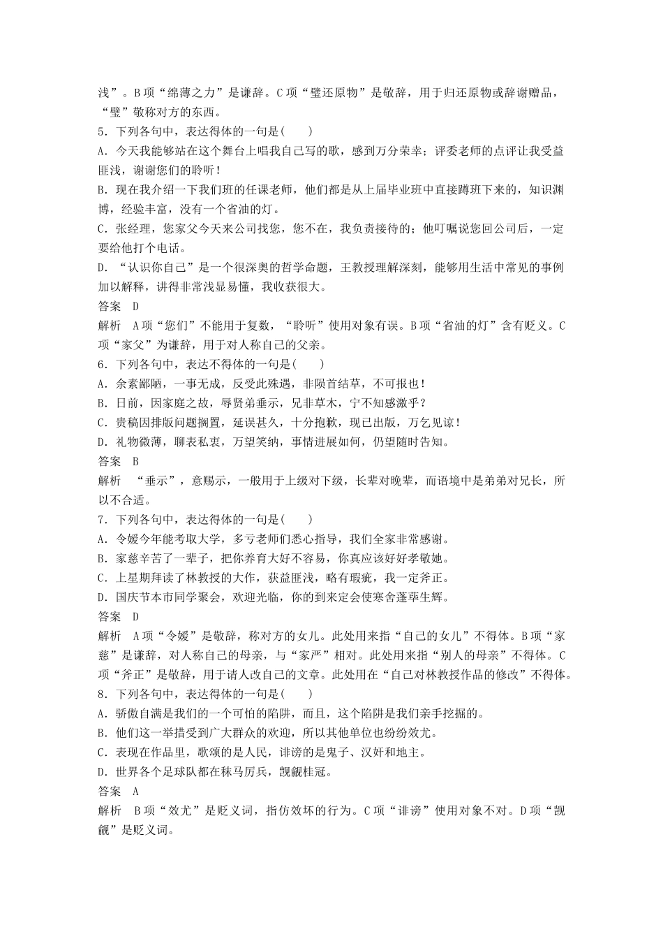 高考语文二轮复习 基础强化练四 语言表达得体专项练基础组合练4-人教版高三语文试题_第2页