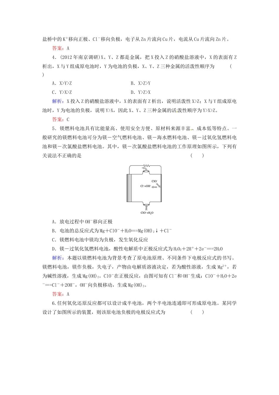 高考化学总复习 第6章 化学反应能量 电化学基础18_第2页