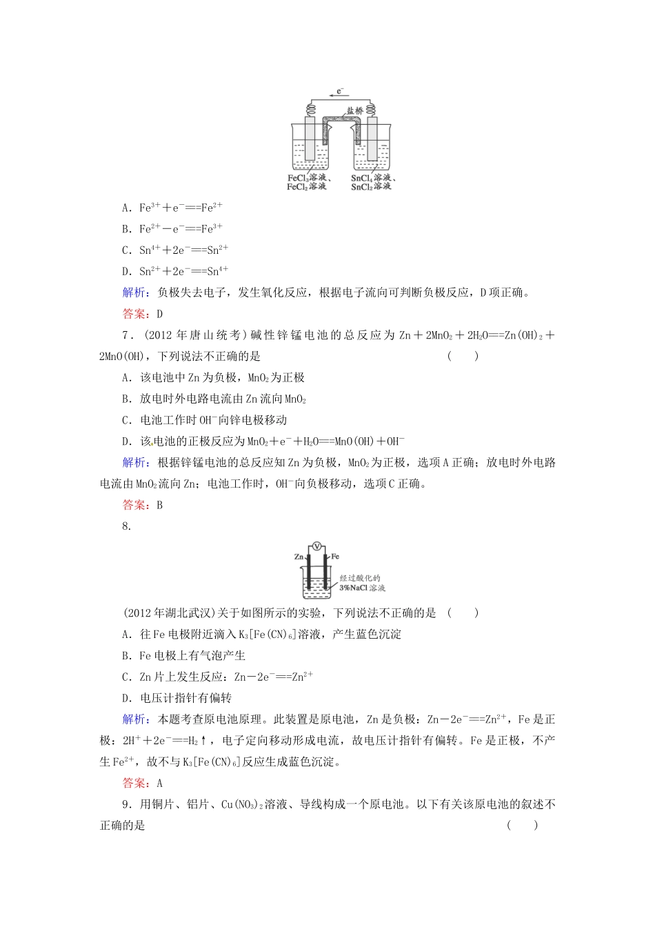 高考化学总复习 第6章 化学反应能量 电化学基础18_第3页