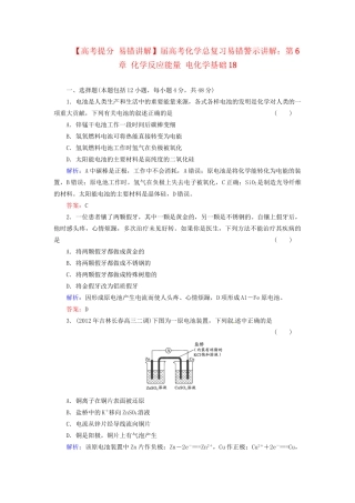 高考化学总复习 第6章 化学反应能量 电化学基础18
