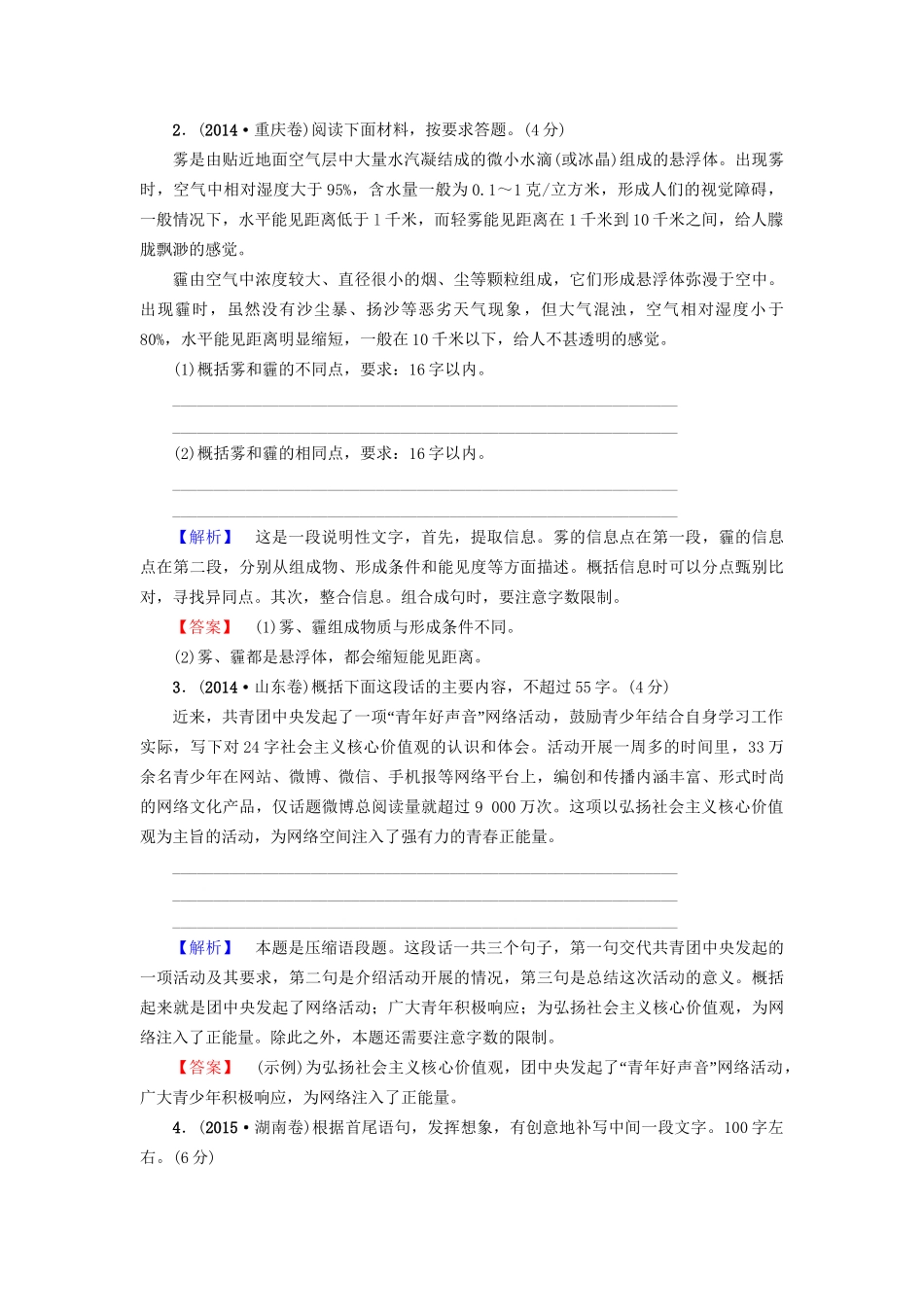 高考语文大一轮复习 第3部分 语言文字运用 专题14 扩展语句 压缩语段 考点1 扩展语句-人教版高三全册语文试题_第2页