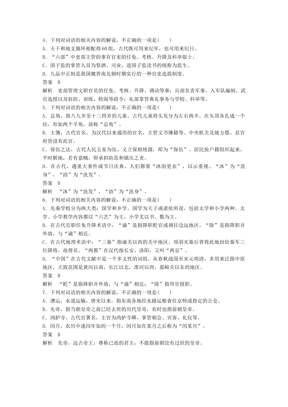 高考语文二轮复习 基础强化练五 古代文化知识专项练基础组合练5-人教版高三语文试题_第2页