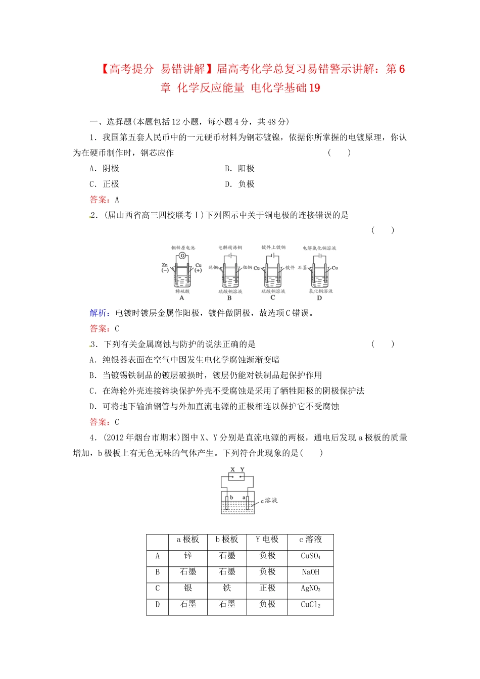 高考化学总复习 第6章 化学反应能量 电化学基础19_第1页