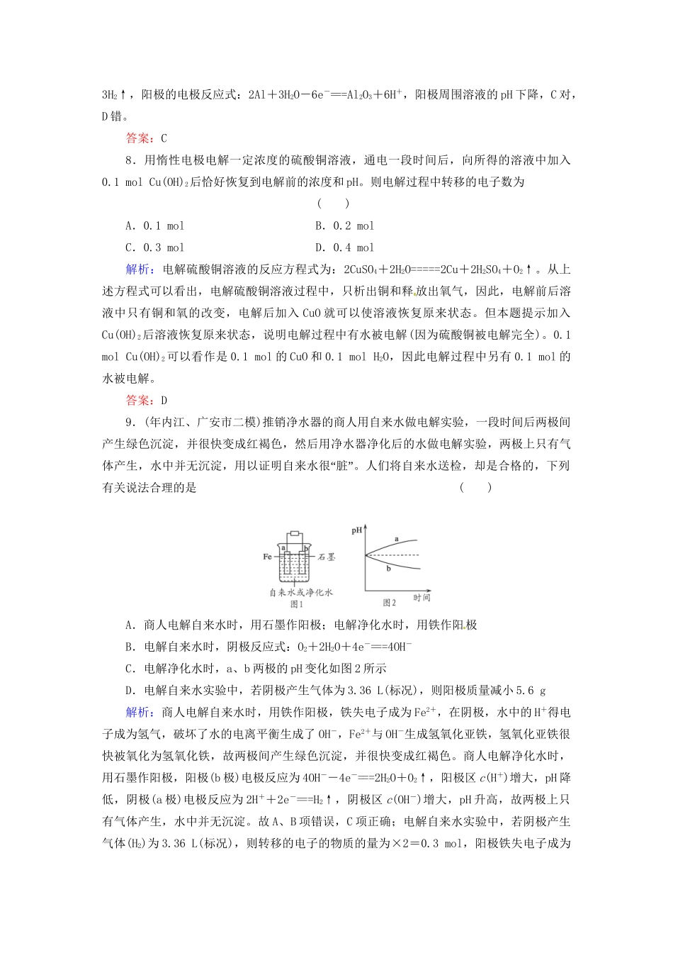 高考化学总复习 第6章 化学反应能量 电化学基础19_第3页