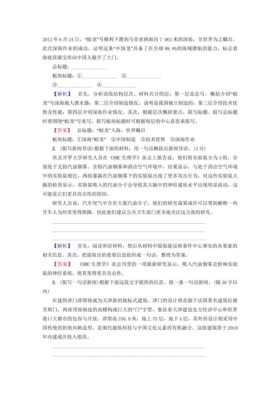 高考语文大一轮复习 第3部分 语言文字运用 专题14 扩展语句 压缩语段 考点2 压缩语段-人教版高三全册语文试题_第2页