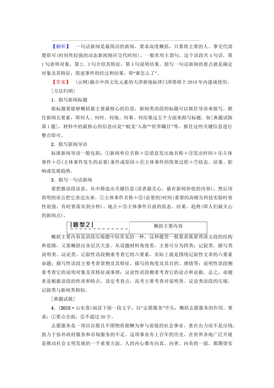 高考语文大一轮复习 第3部分 语言文字运用 专题14 扩展语句 压缩语段 考点2 压缩语段-人教版高三全册语文试题_第3页