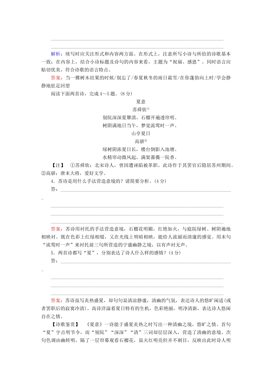 高考语文二轮复习 天天增分（八）语言连贯＋语言应用＋诗歌鉴赏-人教版高三语文试题_第2页