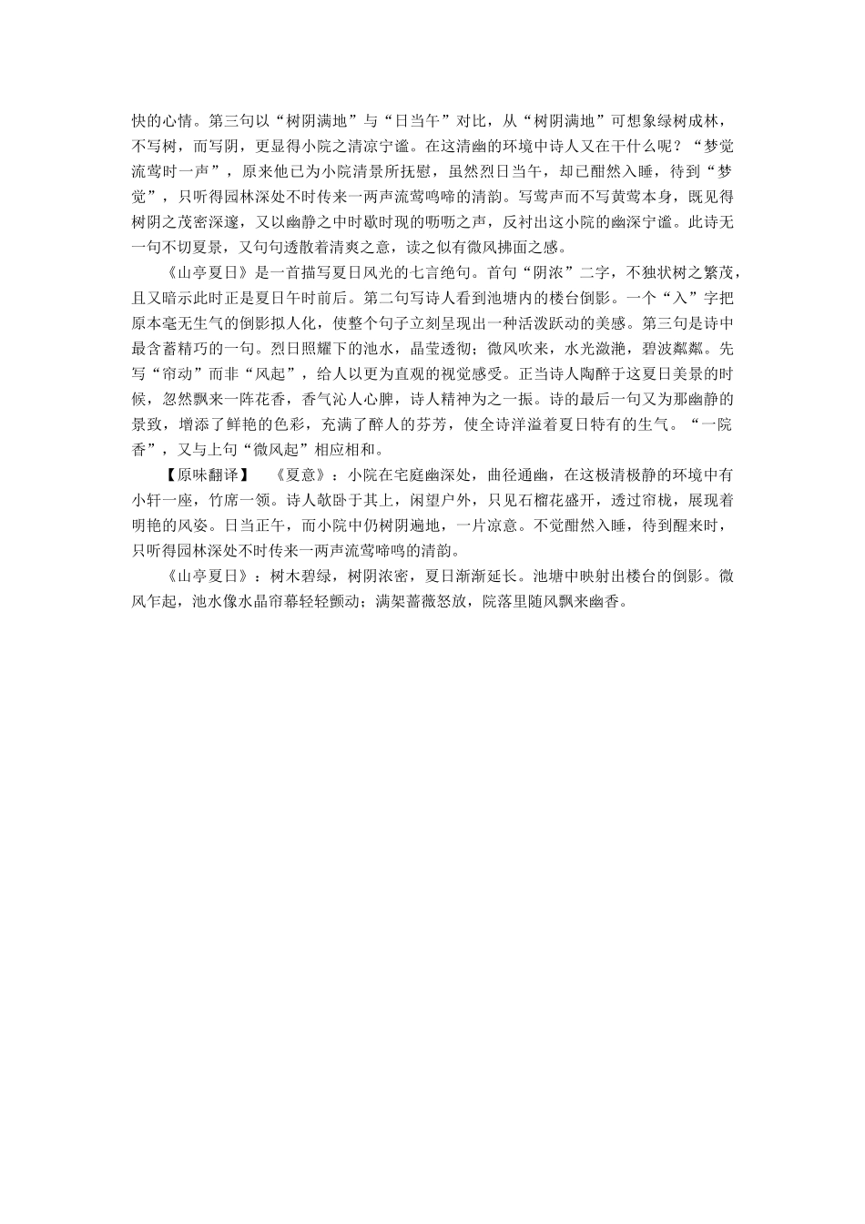 高考语文二轮复习 天天增分（八）语言连贯＋语言应用＋诗歌鉴赏-人教版高三语文试题_第3页