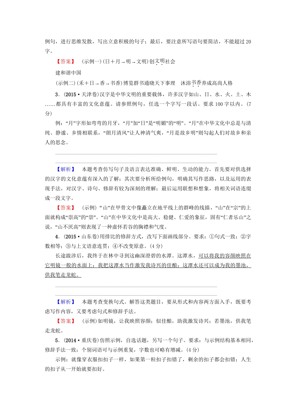 高考语文大一轮复习 第3部分 语言文字运用 专题15 选用、仿用、变换句式（含修辞）考点1 仿用句式(含修辞)-人教版高三全册语文试题_第2页