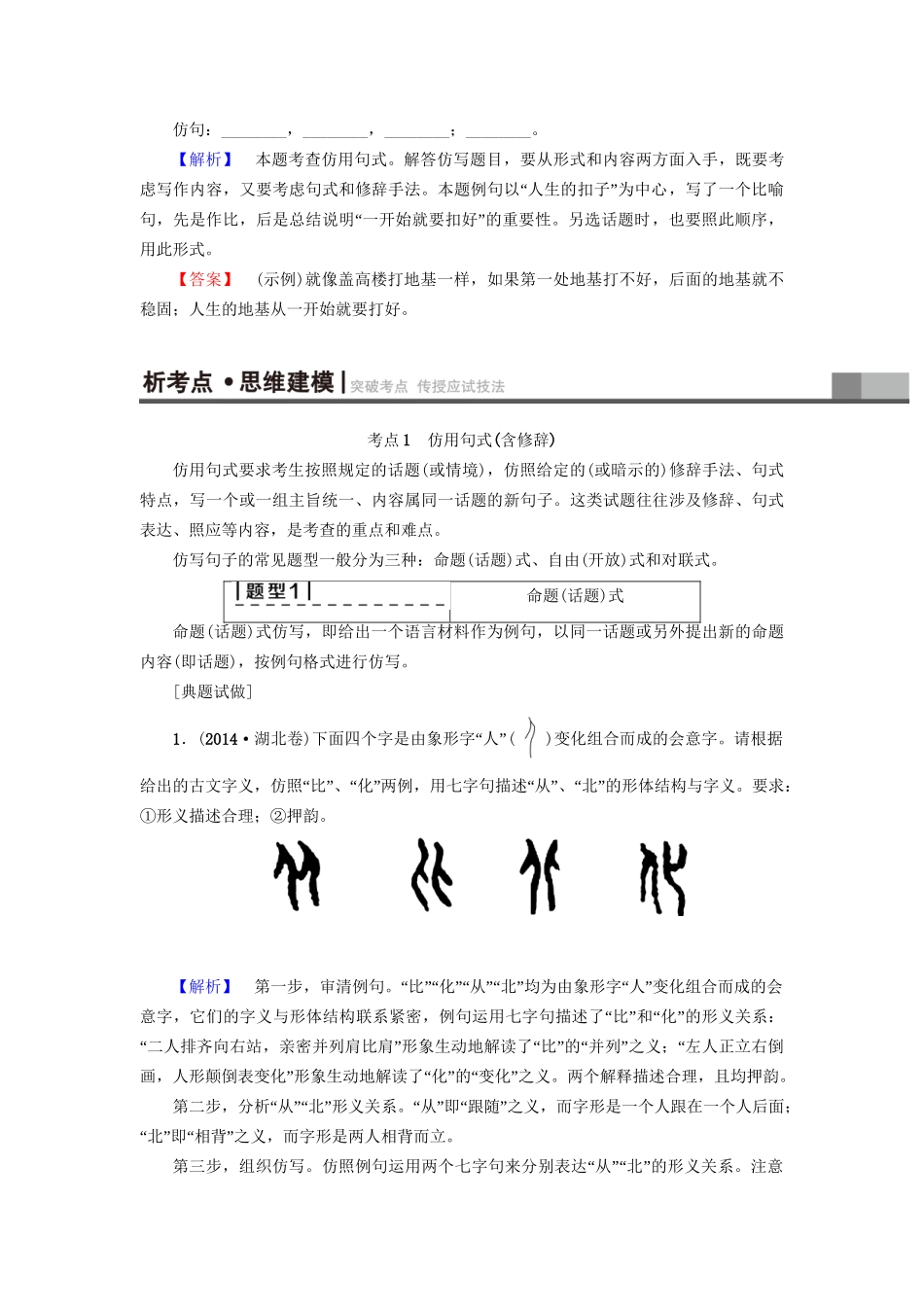 高考语文大一轮复习 第3部分 语言文字运用 专题15 选用、仿用、变换句式（含修辞）考点1 仿用句式(含修辞)-人教版高三全册语文试题_第3页