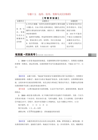 高考语文大一轮复习 第3部分 语言文字运用 专题15 选用、仿用、变换句式（含修辞）考点1 仿用句式(含修辞)-人教版高三全册语文试题