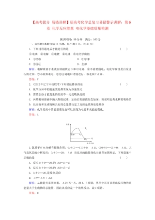 高考化学总复习 第6章 化学反应能量 电化学基础质量检测