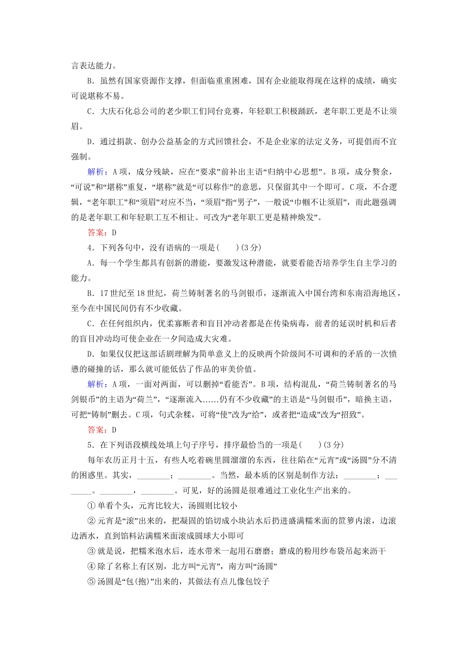 高考语文二轮复习 天天增分（二）成语＋病句＋语言连贯-人教版高三语文试题_第2页