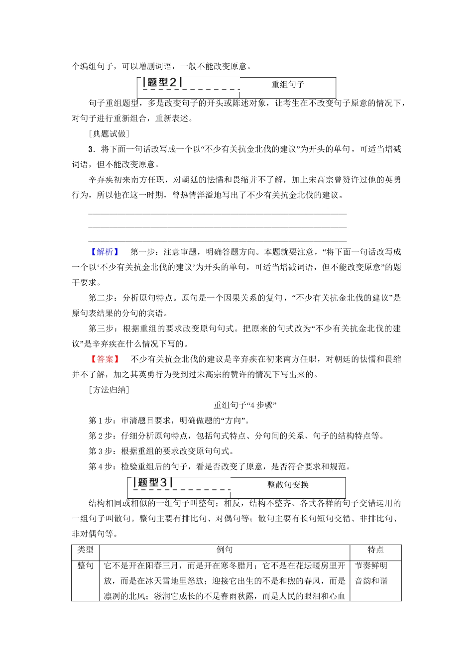 高考语文大一轮复习 第3部分 语言文字运用 专题15 选用、仿用、变换句式（含修辞）考点2 变换句式-人教版高三全册语文试题_第3页