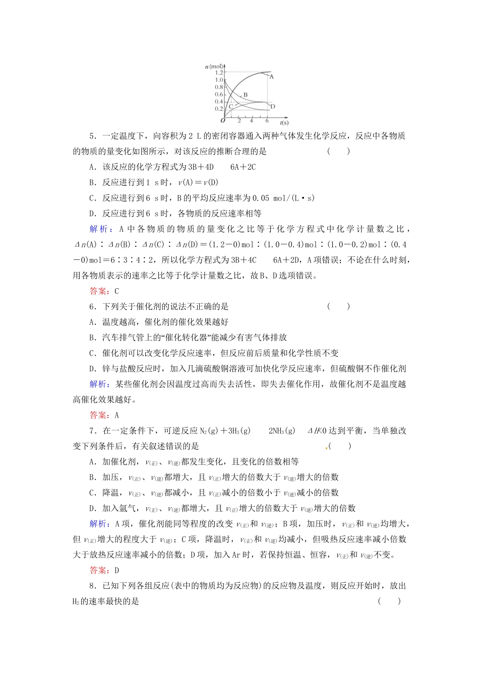 高考化学总复习 第7章 化学反应速率和化学平衡20_第2页