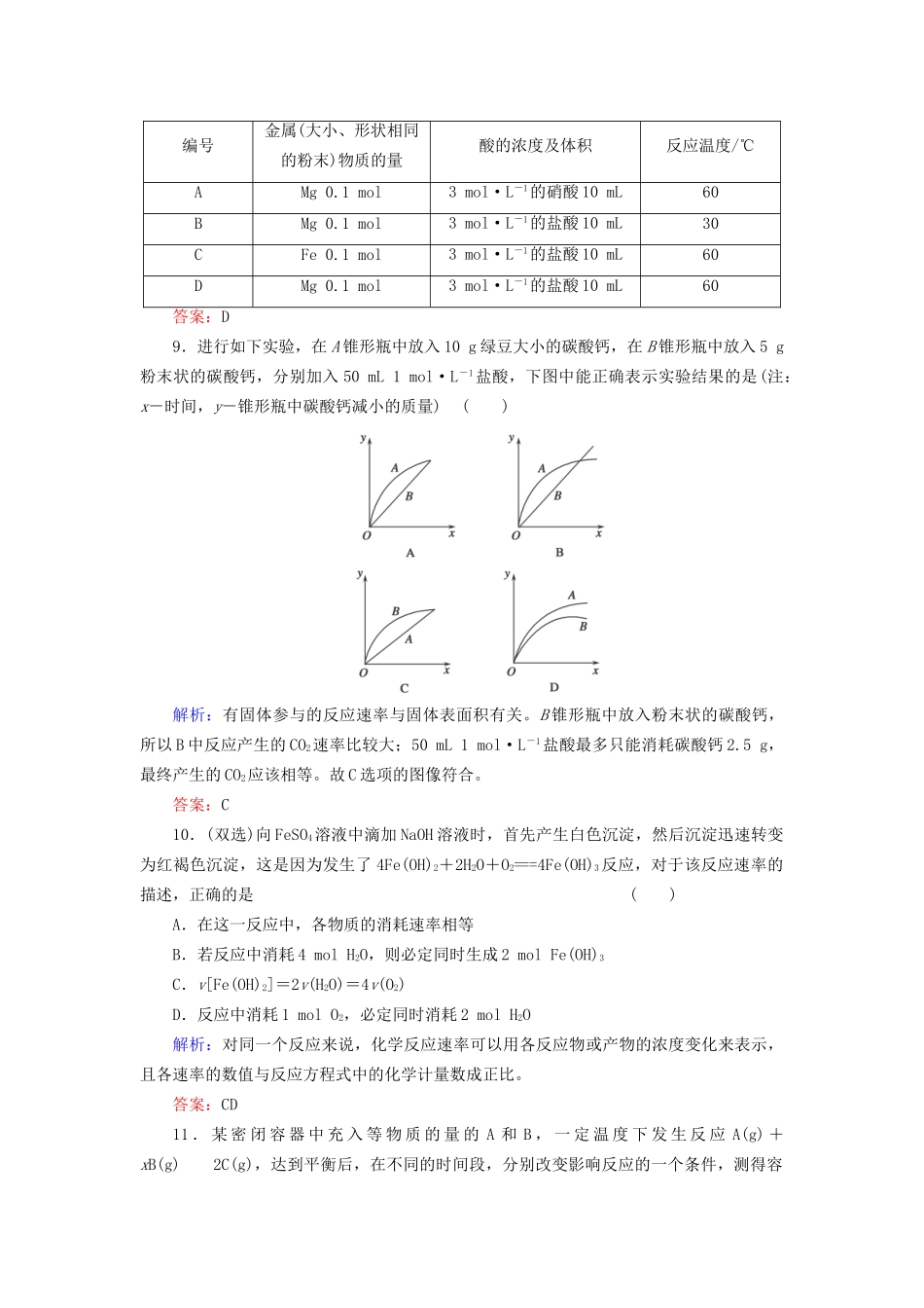 高考化学总复习 第7章 化学反应速率和化学平衡20_第3页