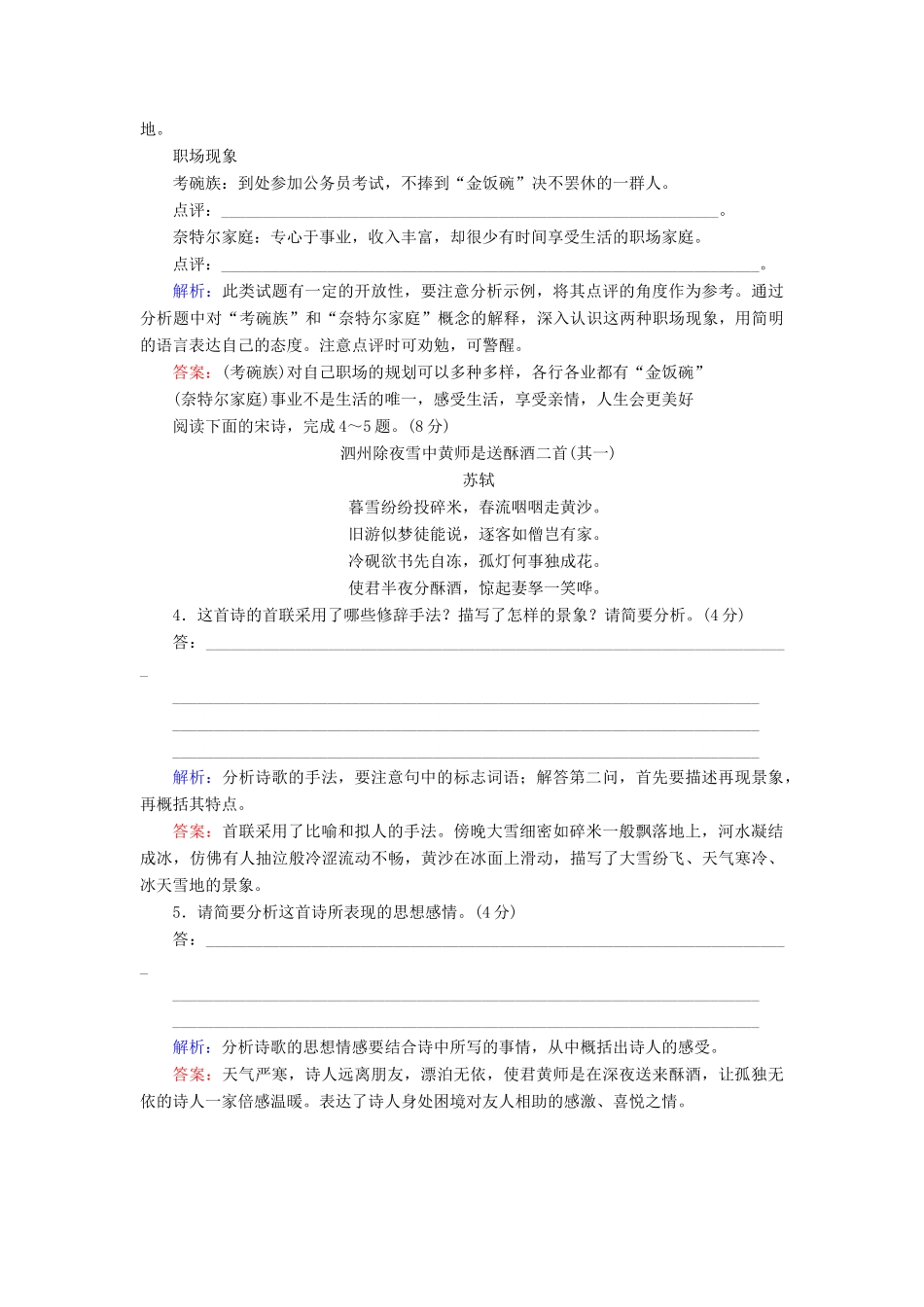 高考语文二轮复习 天天增分（二十）语言连贯＋语言应用＋诗歌鉴赏-人教版高三语文试题_第2页