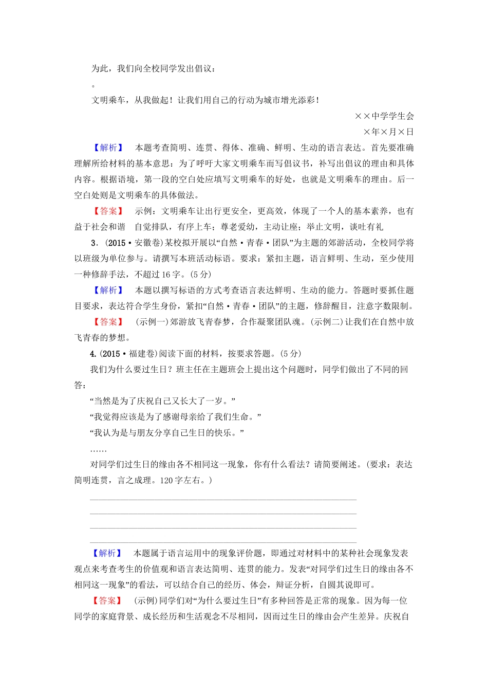 高考语文大一轮复习 第3部分 语言文字运用 专题16 语言表达简明、得体、准确、鲜明、生动 考点1 简明、得体-人教版高三全册语文试题_第2页