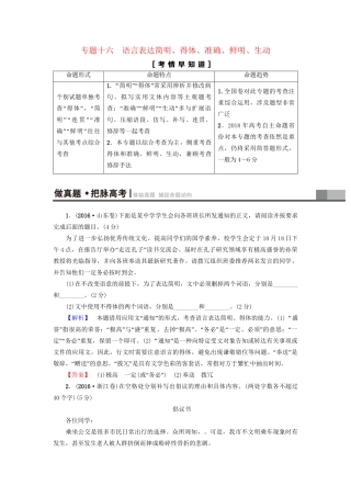 高考语文大一轮复习 第3部分 语言文字运用 专题16 语言表达简明、得体、准确、鲜明、生动 考点1 简明、得体-人教版高三全册语文试题