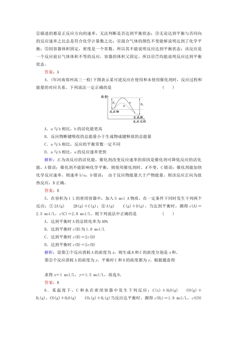 高考化学总复习 第7章 化学反应速率和化学平衡21_第2页