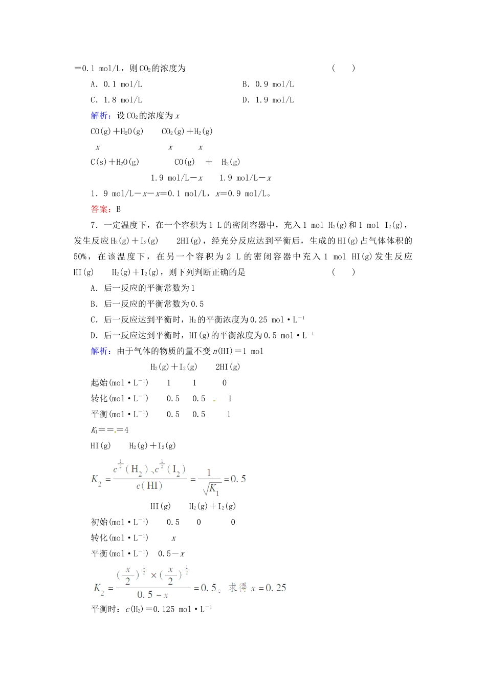 高考化学总复习 第7章 化学反应速率和化学平衡21_第3页