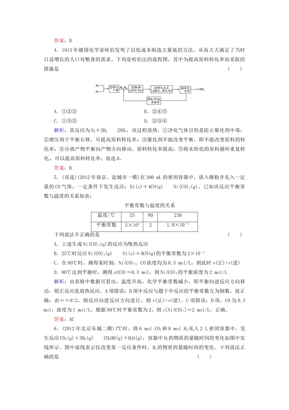 高考化学总复习 第7章 化学反应速率和化学平衡22_第2页