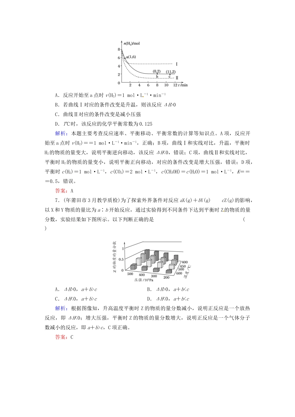 高考化学总复习 第7章 化学反应速率和化学平衡22_第3页