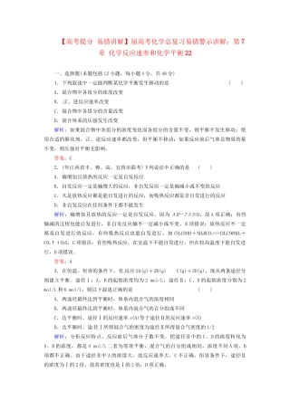 高考化学总复习 第7章 化学反应速率和化学平衡22
