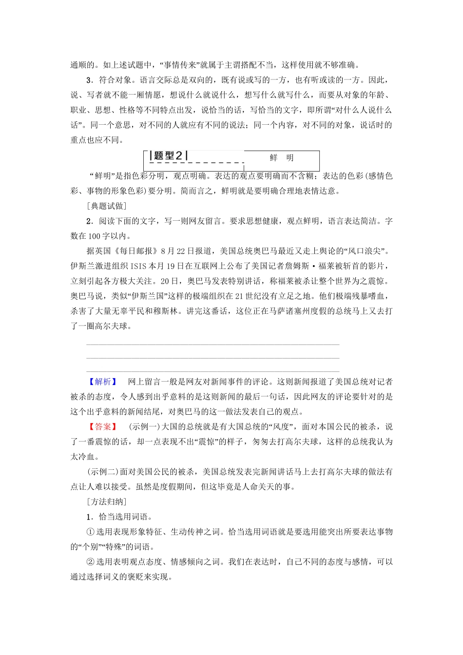 高考语文大一轮复习 第3部分 语言文字运用 专题16 语言表达简明、得体、准确、鲜明、生动 考点2 准确、鲜明、生动-人教版高三全册语文试题_第2页