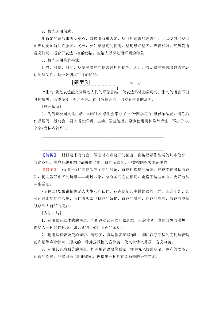 高考语文大一轮复习 第3部分 语言文字运用 专题16 语言表达简明、得体、准确、鲜明、生动 考点2 准确、鲜明、生动-人教版高三全册语文试题_第3页