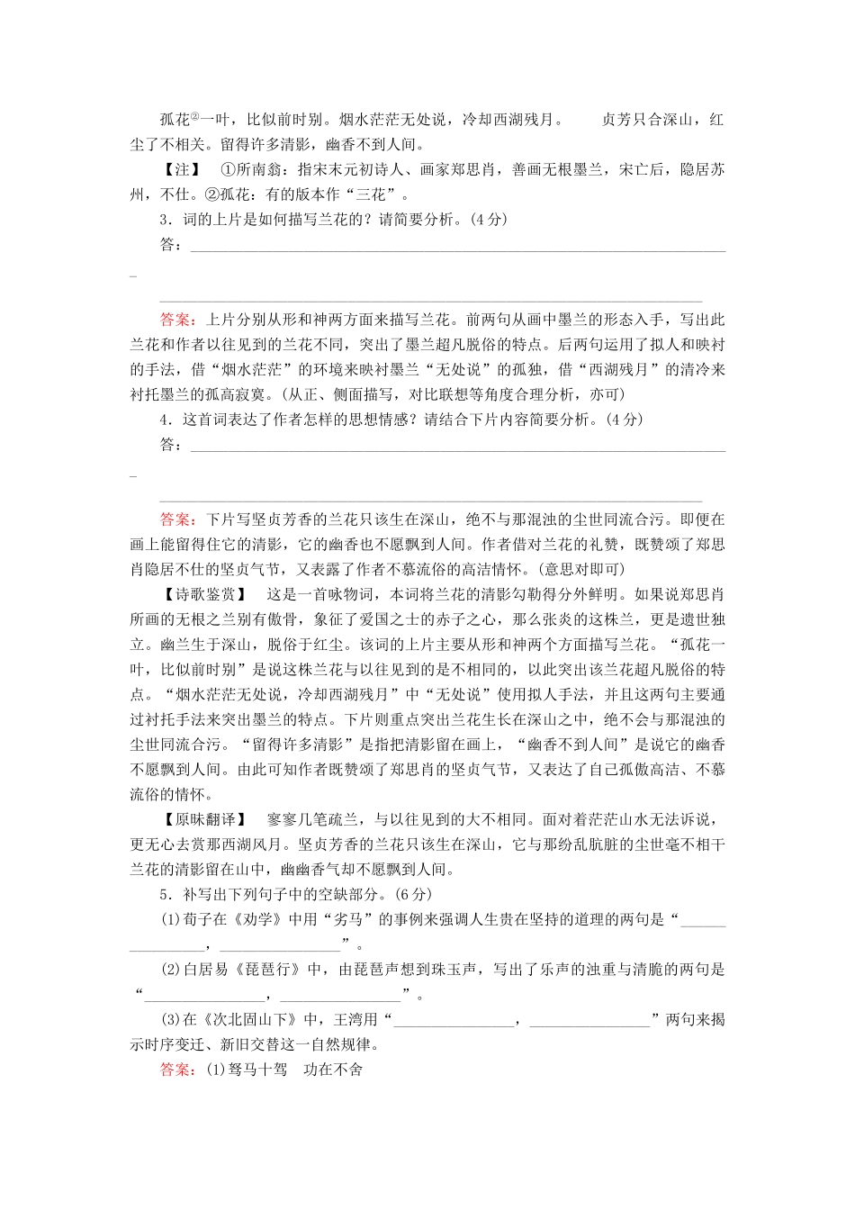 高考语文二轮复习 天天增分（二十二）病句＋语言连贯＋诗歌鉴赏＋名句默写-人教版高三语文试题_第2页