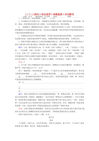 高考语文二轮复习 天天增分（二十二）病句＋语言连贯＋诗歌鉴赏＋名句默写-人教版高三语文试题