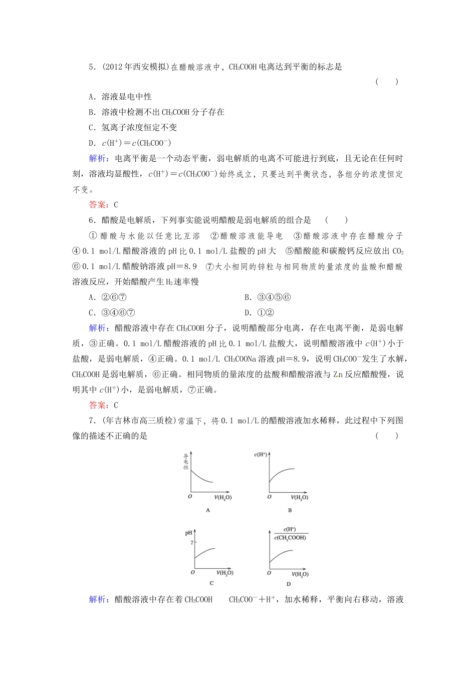 高考化学总复习 第8章 水溶液中的离子平衡23_第2页