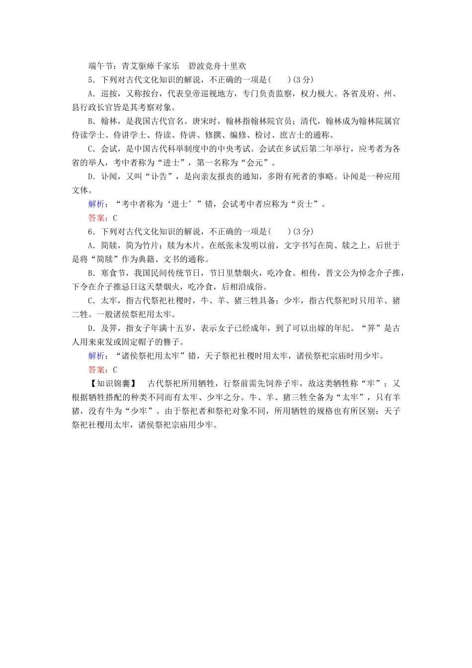 高考语文二轮复习 天天增分（二十九）成语＋病句＋语言应用＋文言文化知识-人教版高三语文试题_第2页