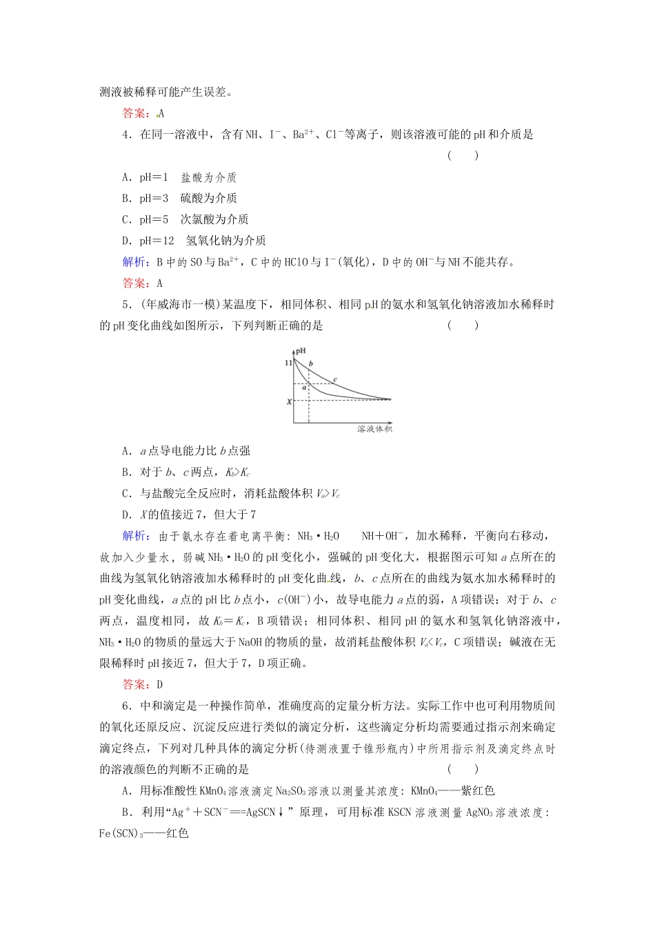 高考化学总复习 第8章 水溶液中的离子平衡24_第2页