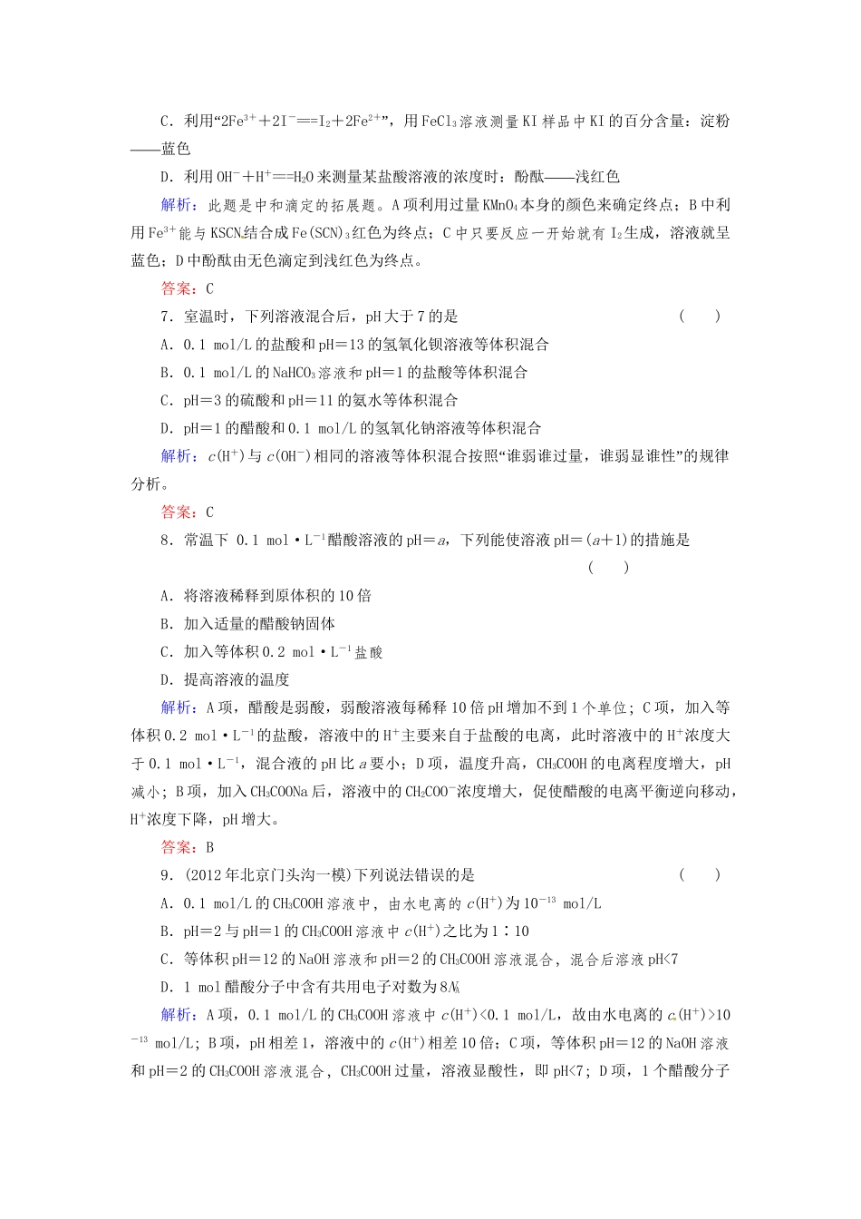 高考化学总复习 第8章 水溶液中的离子平衡24_第3页