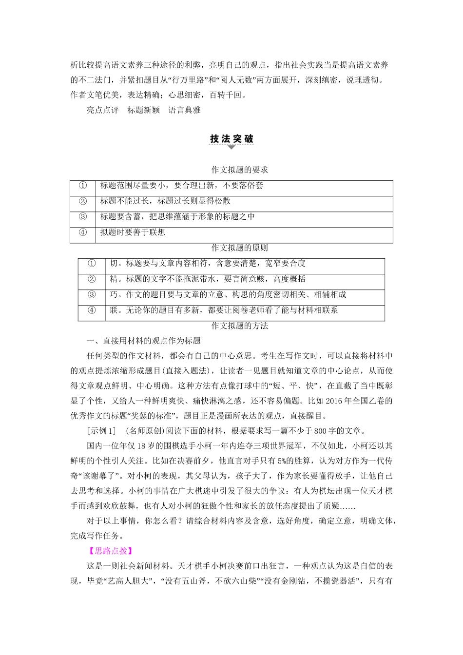 高考语文大一轮复习 第4部分 作文 第2节 作文标题的拟写-人教版高三全册语文试题_第3页