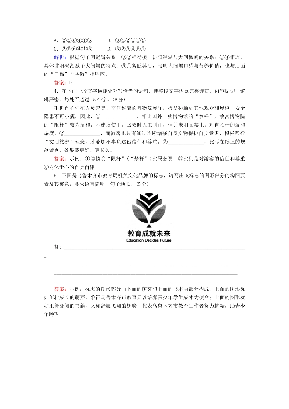 高考语文二轮复习 天天增分（二十六）成语＋病句＋语言连贯＋图文转换-人教版高三语文试题_第2页