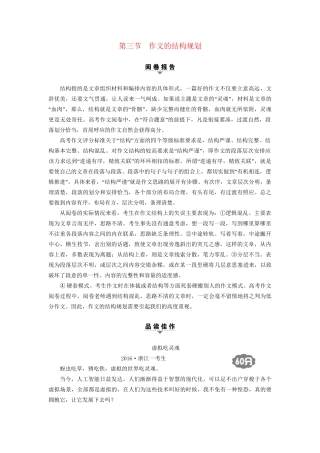 高考语文大一轮复习 第4部分 作文 第3节 作文的结构规划-人教版高三全册语文试题