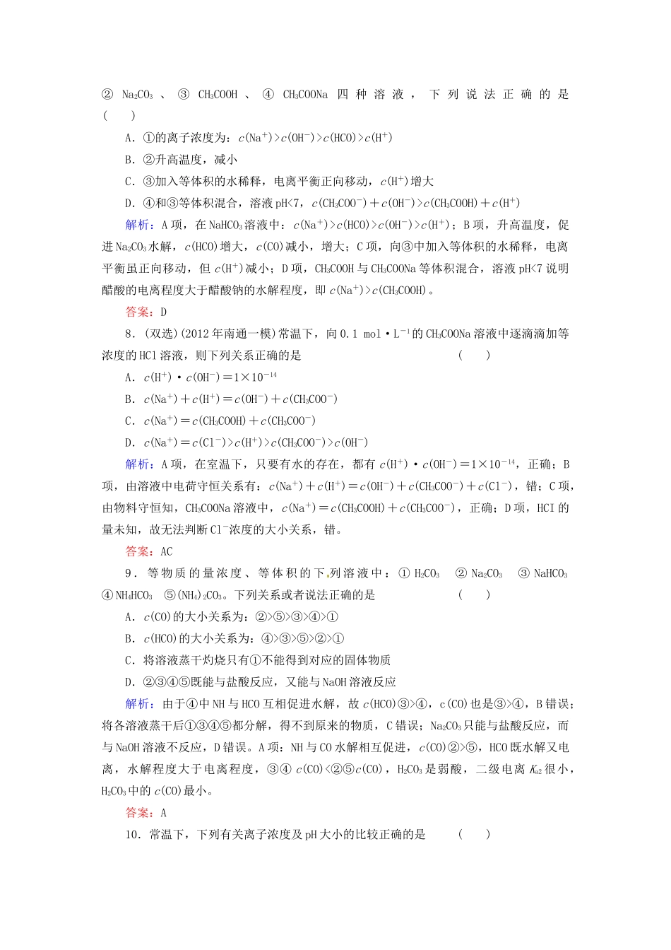 高考化学总复习 第8章 水溶液中的离子平衡25_第3页