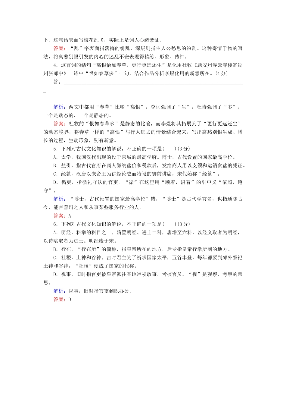 高考语文二轮复习 天天增分（二十七）成语＋病句＋诗歌鉴赏＋文言文化知识-人教版高三语文试题_第2页