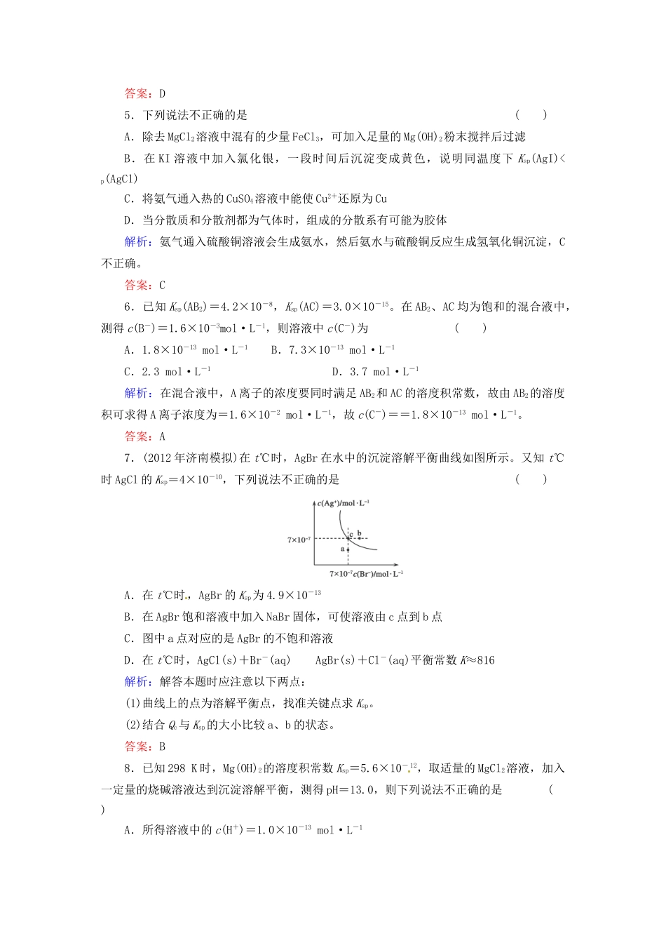 高考化学总复习 第8章 水溶液中的离子平衡26_第2页