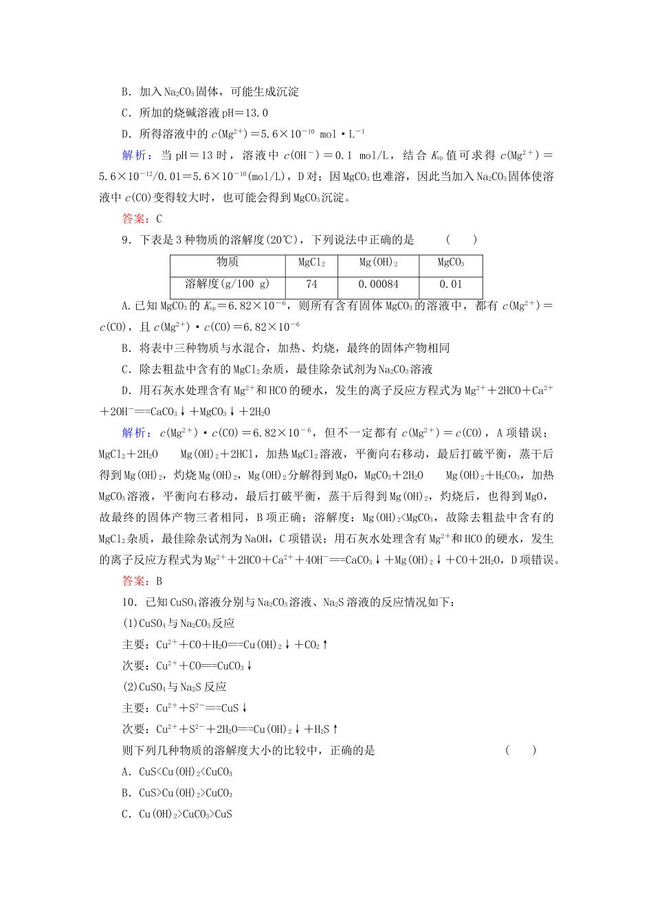 高考化学总复习 第8章 水溶液中的离子平衡26_第3页