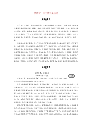 高考语文大一轮复习 第4部分 作文 第4节 作文的开头结尾-人教版高三全册语文试题