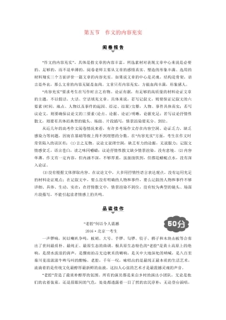 高考语文大一轮复习 第4部分 作文 第5节 作文的内容充实-人教版高三全册语文试题