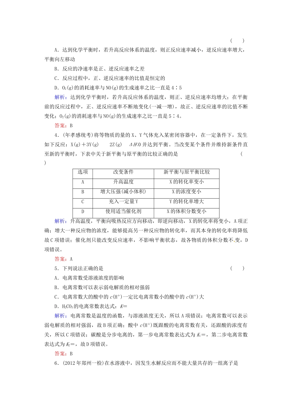 高考化学总复习 第8章 水溶液中的离子平衡质量检测_第2页
