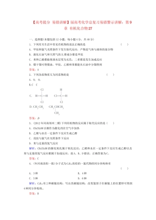 高考化学总复习 第9章 有机化合物27