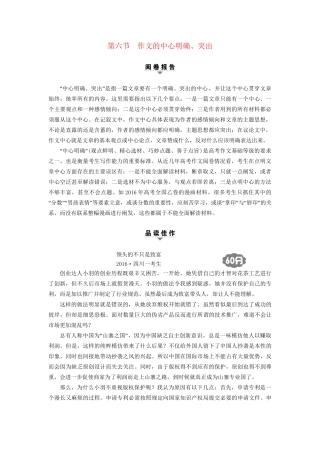 高考语文大一轮复习 第4部分 作文 第6节 作文的中心明确、突出-人教版高三全册语文试题