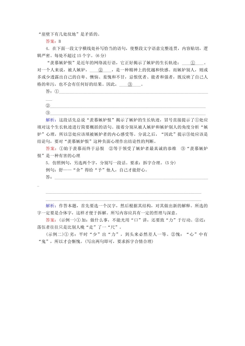 高考语文二轮复习 天天增分（二十五）成语＋病句＋语言连贯＋名句默写-人教版高三语文试题_第2页
