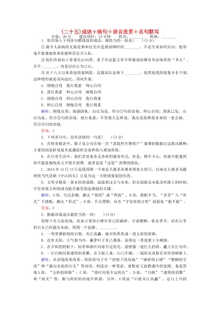 高考语文二轮复习 天天增分（二十五）成语＋病句＋语言连贯＋名句默写-人教版高三语文试题